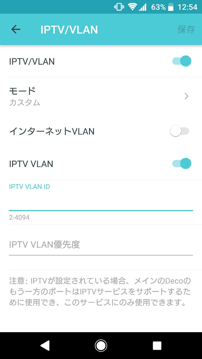 VLAN モードの有効化