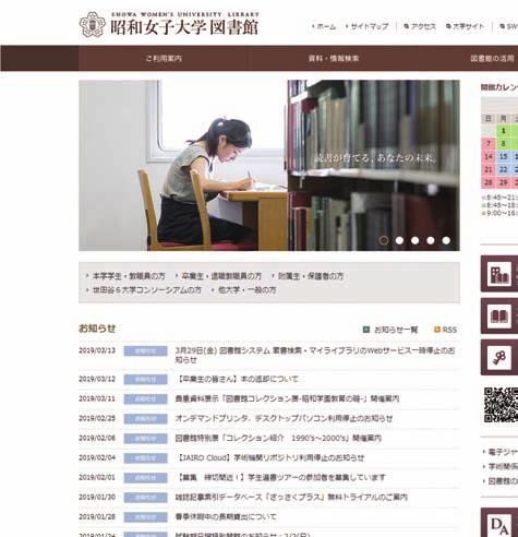 昭和女子大学図書館ホームページ 昭和女子大学図書館ホームページ