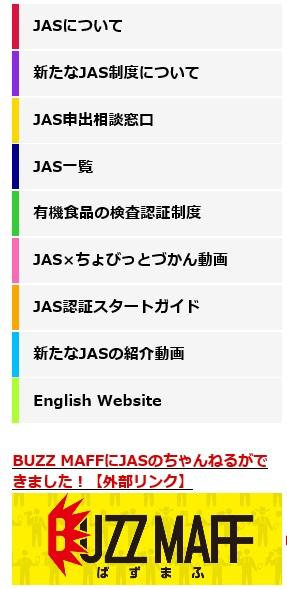 JAS の紹介動画 新しく制定された各規格について