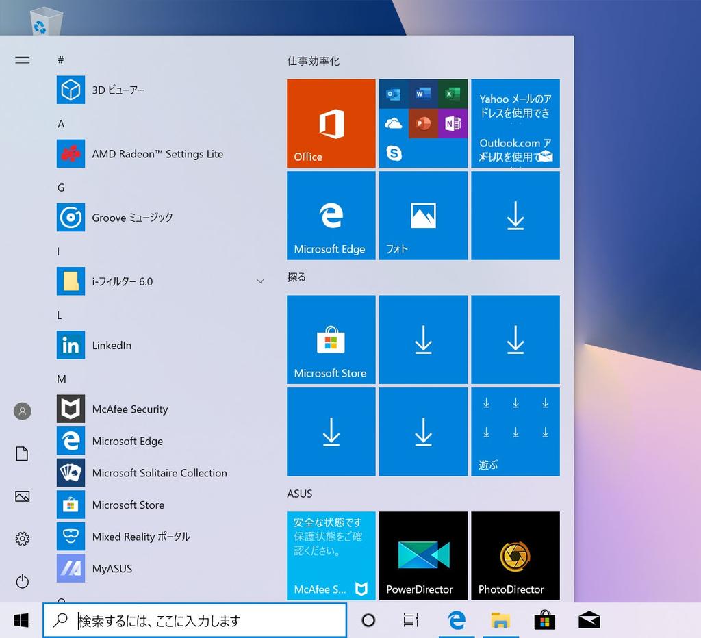 Windows アプリ これらのアプリはスタートメニューの右側のペインにピン留めされ タイル形式で簡単にアクセス可能です 特定の Windows アプリはその機能を十分活用するため Microsoft アカウントでのサインインが必要になる場合があります Windows アプリと一緒に使用する タッチパッド