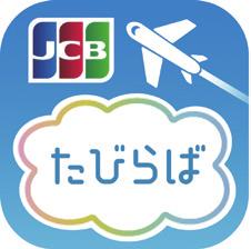 jcb.jp/ JCB 23 JCB https://tabilover.jcb.jp/appinfo/ 6 Oki Doki 6 3 倍!
