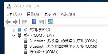 2 ウィンドウ デバイスマネージャー が開きますので ポート (COM と LPT) を選択 ( 左クリック ) して リストを展開してください 3 展開されたリストのうち Bluetooth リンク経由の標準シリアル (COM*) (* は整数 ) が本製品と接続された COM ポートとなります 4
