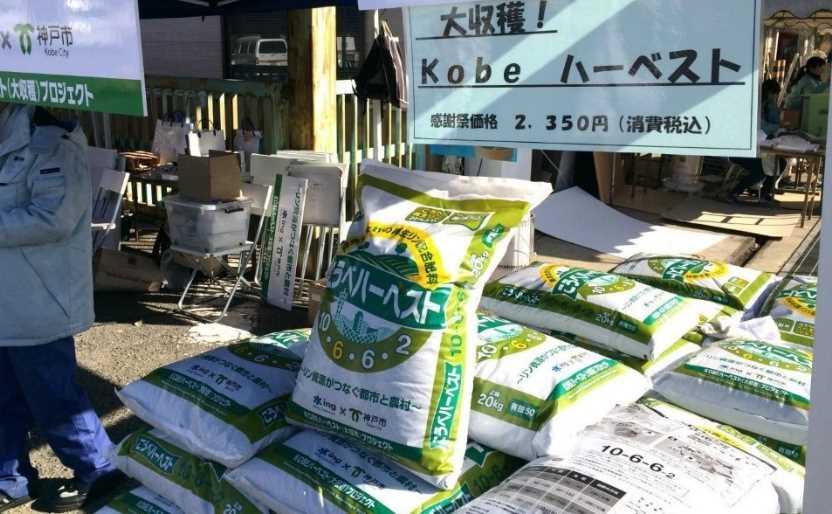 神戸市 ( 兵庫県 )( 事例 2) 神戸市では 消化汚泥から回収したリン こうべ再生リン を使用して配合肥料 こうべハーベスト を開発しています ( 図 3-7) こうべハーベスト は 神戸市の特別栽培農作物のブランドである こうべ旬菜 11 にも使用されています 図 3-7 こうべハーベストまた こうべハーベスト を使用してスイートコーン キャベツ じゃがいも ブロッコリー レタス ニンジン