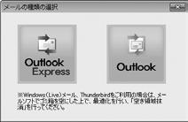 メイン画面を起動して [ メール抹消 ] ボタンをクリックすると Outlook Express か Outlook
