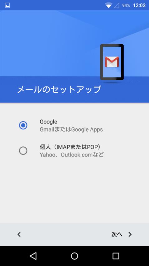 5.4. メールのセットアップ 画 面 が 表 示 されるので Google を 選 択 して 次 へ をタッ プ します 5.5. メールアドレス 入 力 欄 に CU_ID のユーザー 名 @m.