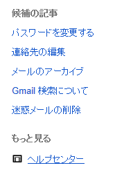 12. 設 定 Gmail に 関 する 各 種 設 定 方 法 については 下 記 URL のヘルプセンターを 参 照 してください https://support.google.com/mail/?