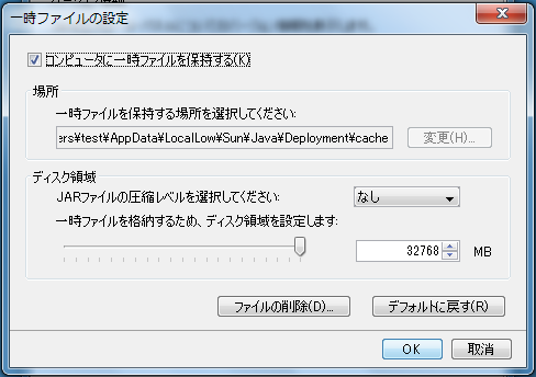 (2) Javaのキャッシュ 削 除 Windows7 の 例 スタートメニューから