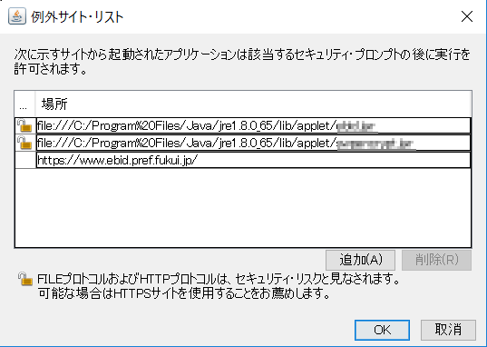 (6) ( 参 考 ) ブロックされた Java アプリケーション が 表 示 される 場 合 電 子 入 札 システムへのログイン 時 にメッセージが 表 示 される 場 合 の 対 処 方 法 を 説 明 します 赤 枠 内 が 場 所 :https://www.ebid.pref.fukui.