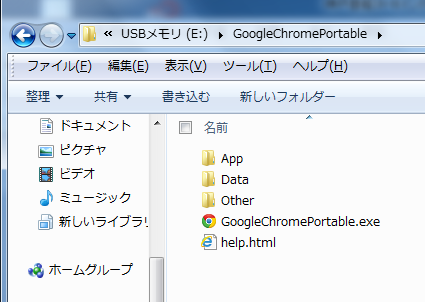 8)-3 Google Chrome Portable の 起 動 1 USB メモリーの 中 に GoogleChromePortable が あるので