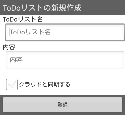 ToDo 登録および編集 ステップ１ ステップ２ 新規を選択する ツールバーの[新規]をタップ します ToDoをタップする [ToDo]をタップします ToDoを登録する ToDoを入力し登録 します 1 ① ② ③ ④ ⑤ ⑥ ToDoリスト名 タイトル 重要および完了 開始日時 期限日時 内容 2 3 4 5 6 編集の場合 ToDoを選択する 編集したいToDoをトピック