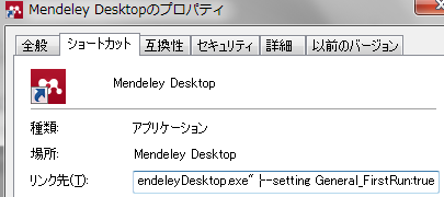 トラブルシューティング ユーザ名とパスワードを入力できるように Mendely Desktop を起動する 8 ページで説明したとおり Mendeley Desktop を起動すると あらかじめ登録してあるユーザ名とパスワードを 使って自動的にログインをしようとします この自動ログインに不都合がある場合は ユーザ名とパスワードを入 力するモードで Mendeley Desktop