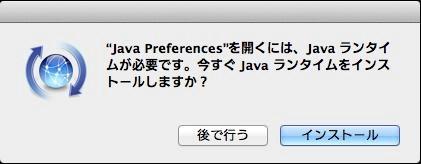 解 決 方 法 5:Macintosh 利 用 の 場 合 以 下 の 点 を 確 認 してください. (1) Mac OS X 10.7 では, 初 期 設 定 で Java がインストールされていません. 以 下 の 手 順 で, 手 動 でインストールする 必 要 があります. 1 ブラウザを 終 了 させる.