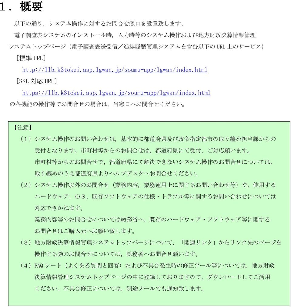 html [SSL 対 応 URL] https://llb.k3tokei.asp.lgwan.jp/soumu-app/lgwan/index.