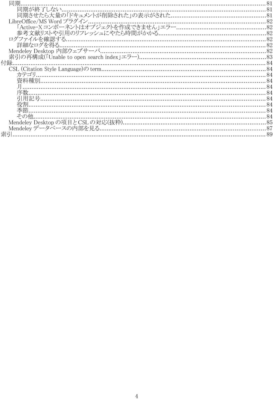 .. 82 Mendeley Desktop 内部ウェブサーバ...82 索引の再構成( Unable to open search index エラー)...83 付録.