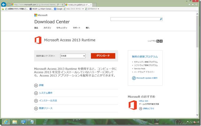 1-2Microsoft Access2013Runtime SP1(32bit) 版 のインストール.