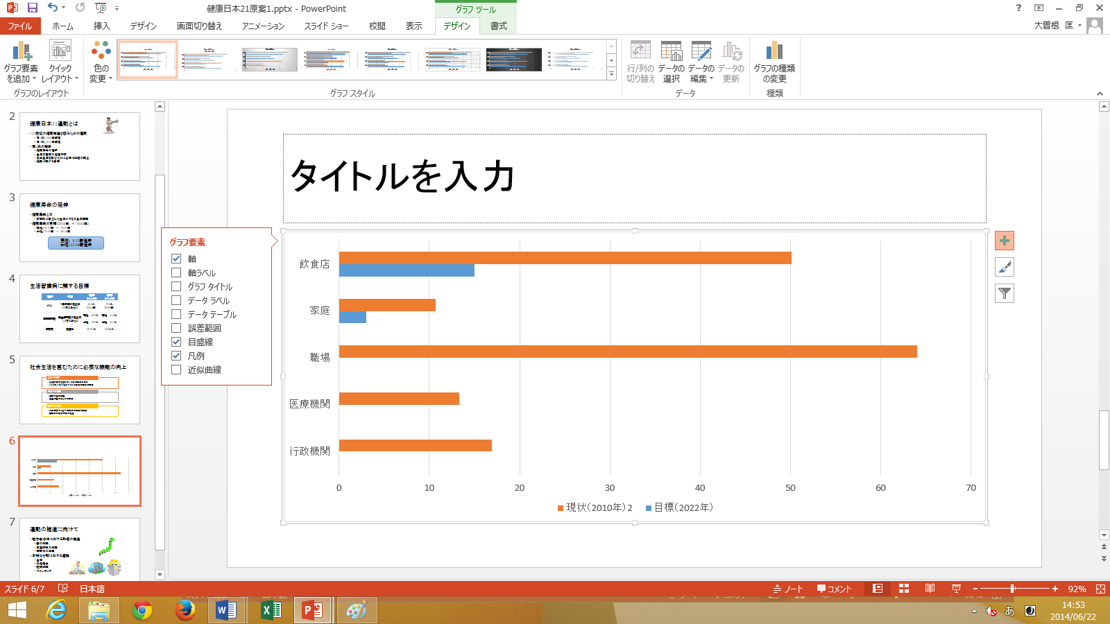 1-32 (5) Excel 形 式 のシートにデータを 入 力 する 毎 に,PowerPoint のグラフが 変 化 していきます.