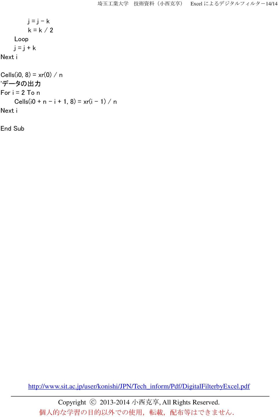 End Sub http://www.sit.ac.jp/user/konishi/jpn/tech_inform/pdf/digitalfilterbyexcel.