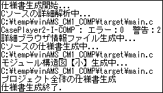 CasePlayer2 に 必 要 な 設 定 -3: C オプションパラメータ 3 つめの 設 定 は C オプションパラメータ です これは 開 発 に 使 用 しているクロスコンパイラ 独 自 の 方 言 に 対 応 するためのものです CasePlayer2 の 解 析 エンジンは 指 定 した 言 語 仕 様 (ANSI-C C99 GNU-C)に 基 づいてソー スの 解 析 を 行
