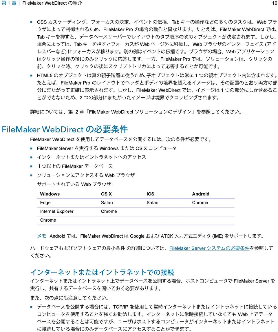 FileMaker Server Windows OS X 1 1 FileMaker 1 Web Web : Windows OS X ios Android Edge Safari Safari Chrome