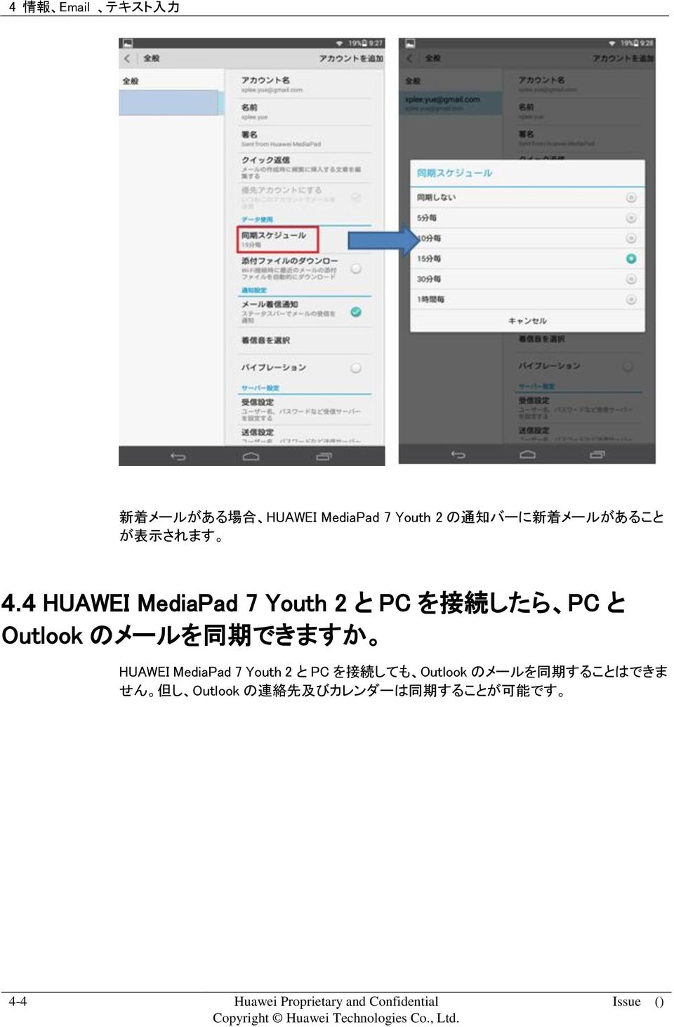 4 HUAWEI MediaPad 7 Youth 2 と PC を 接 続 したら PC と Outlook のメールを 同 期 できますか HUAWEI