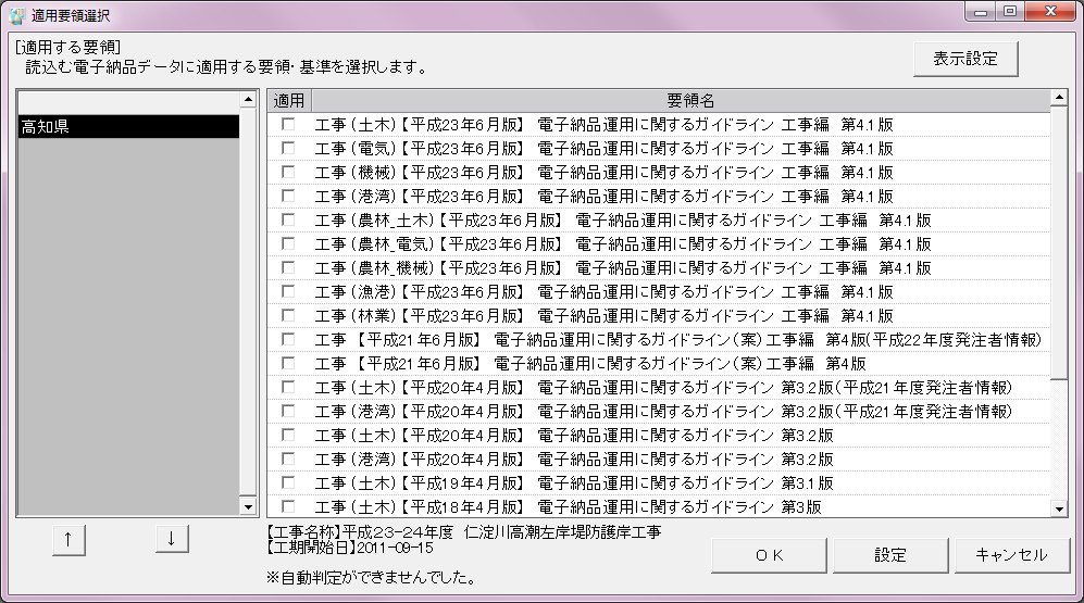 高 知 県 版 電 子 納 品 チェックシステム 利 用 マニュアル Page 9 3-2 電 子 納 品 データの 取 り 込 み 1.