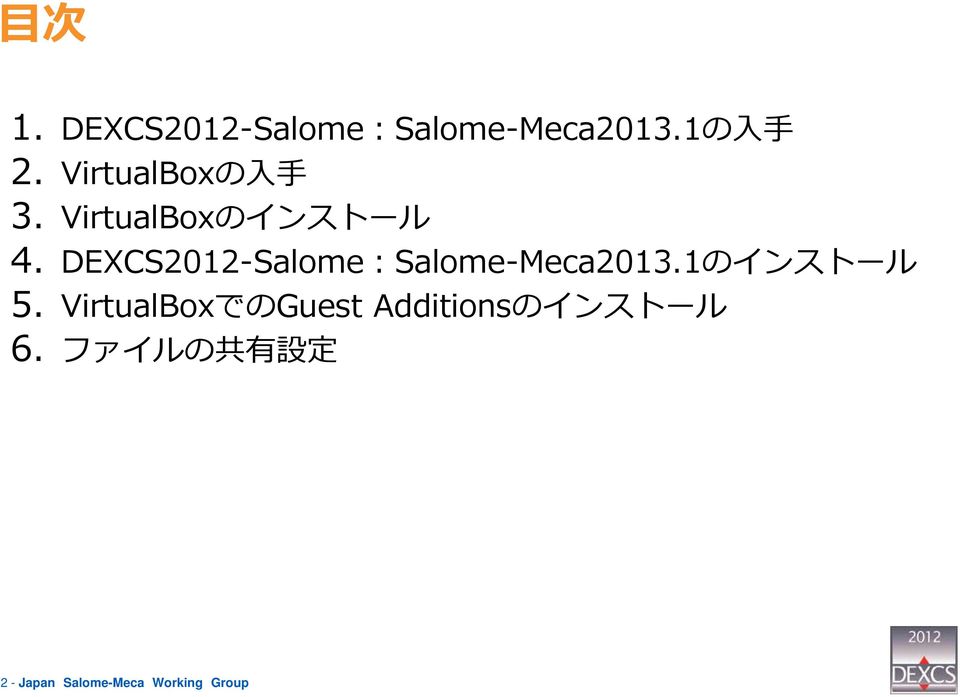 DEXCS2012-Salome:Salome-Meca2013.1のインストール 5.