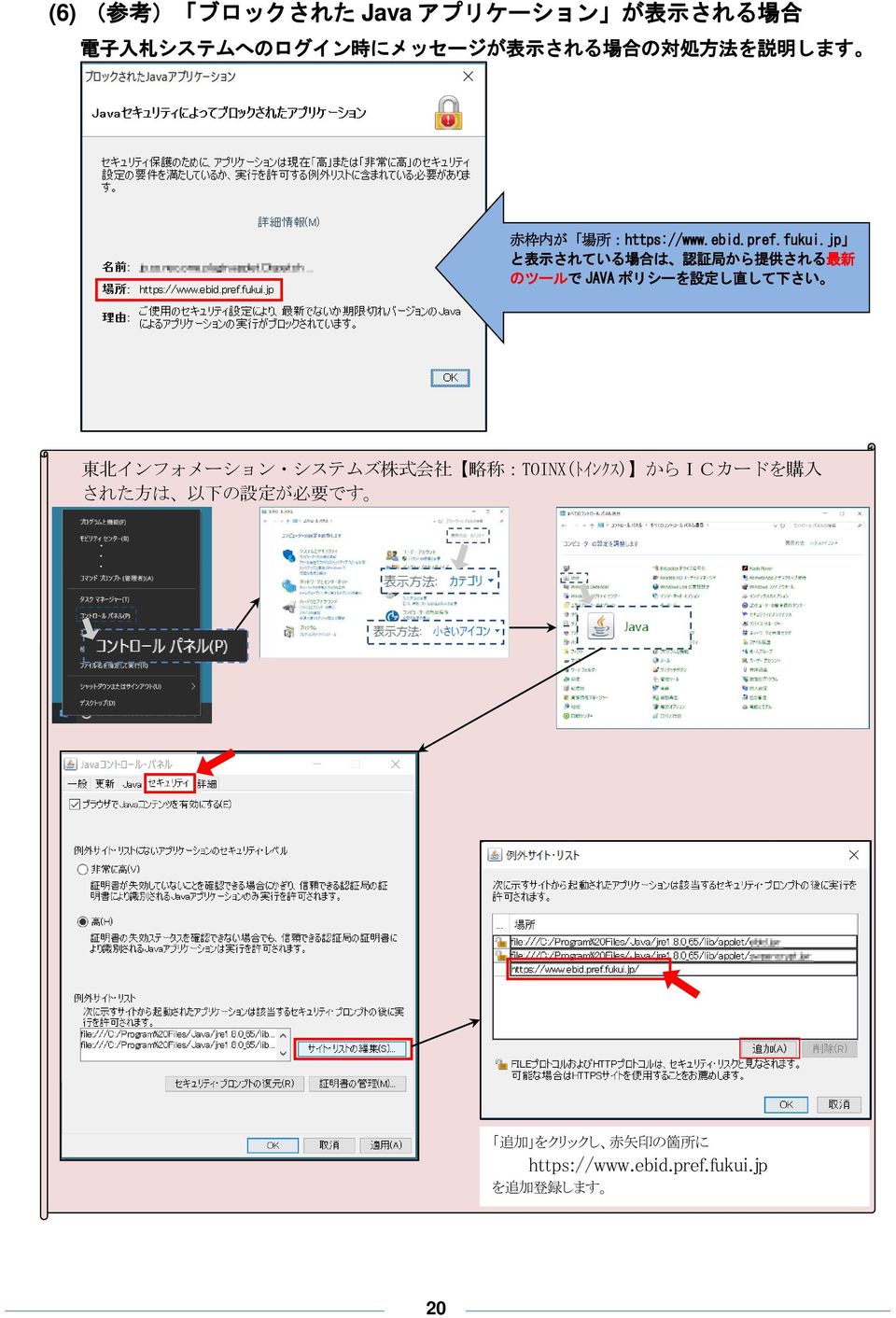 jp と 表 示 されている 場 合 は 認 証 局 から 提 供 される 最 新 のツールで JAVA ポリシーを 設 定 し 直 して 下 さい 東 北 インフォメーション システムズ