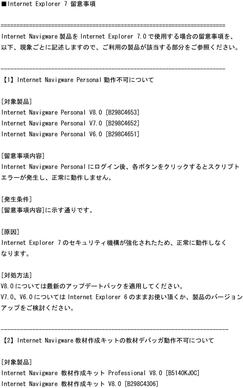 について Internet Navigware Personal V8.0 [B298C4653] Internet Navigware Personal V7.0 [B298C4652] Internet Navigware Personal V6.