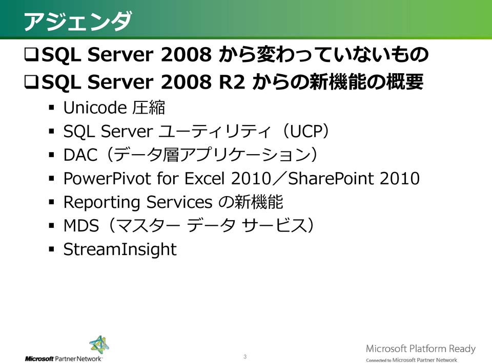 DAC(データ 層 アプリケーション) PowerPivot for Excel 2010/SharePoint