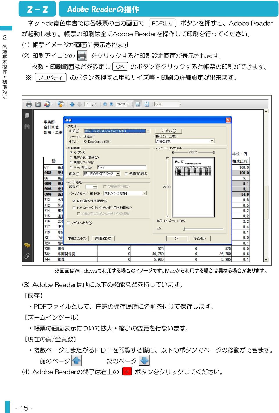 出 来 ます 画 面 はWindowsで 利 用 する 場 合 のイメージです Macから 利 用 する 場 合 は 異 なる 場 合 があります (3) Adobe Readerは 他 に 以 下 の 機 能 などを 持 っています 保 存 PDFファイルとして 任 意 の 保 存 場 所 に 名 前 を 付 けて 保 存 します