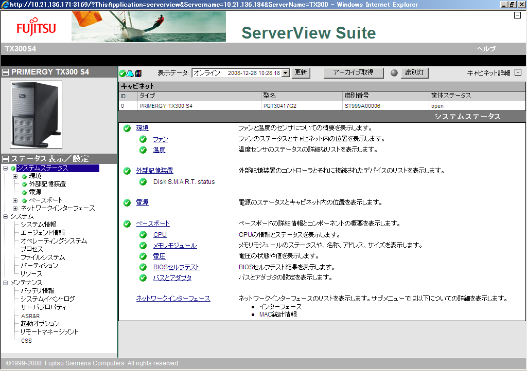 3.2 サーバの 監 視 3.2.2 サーバの 各 監 視 項 目 の 詳 細 確 認 サーバの 状 態 を 詳 細 に 確 認 します 1 サーバリストから 対 象 サーバ 選 択 し クリックするか 右 クリックして 表 示 されたメニューから サーバ 画 面 を 開 く を 選 択 します ServerView サーバ 名 画 面 が 表 示 され 選 択 したサーバに 関 する 詳 細