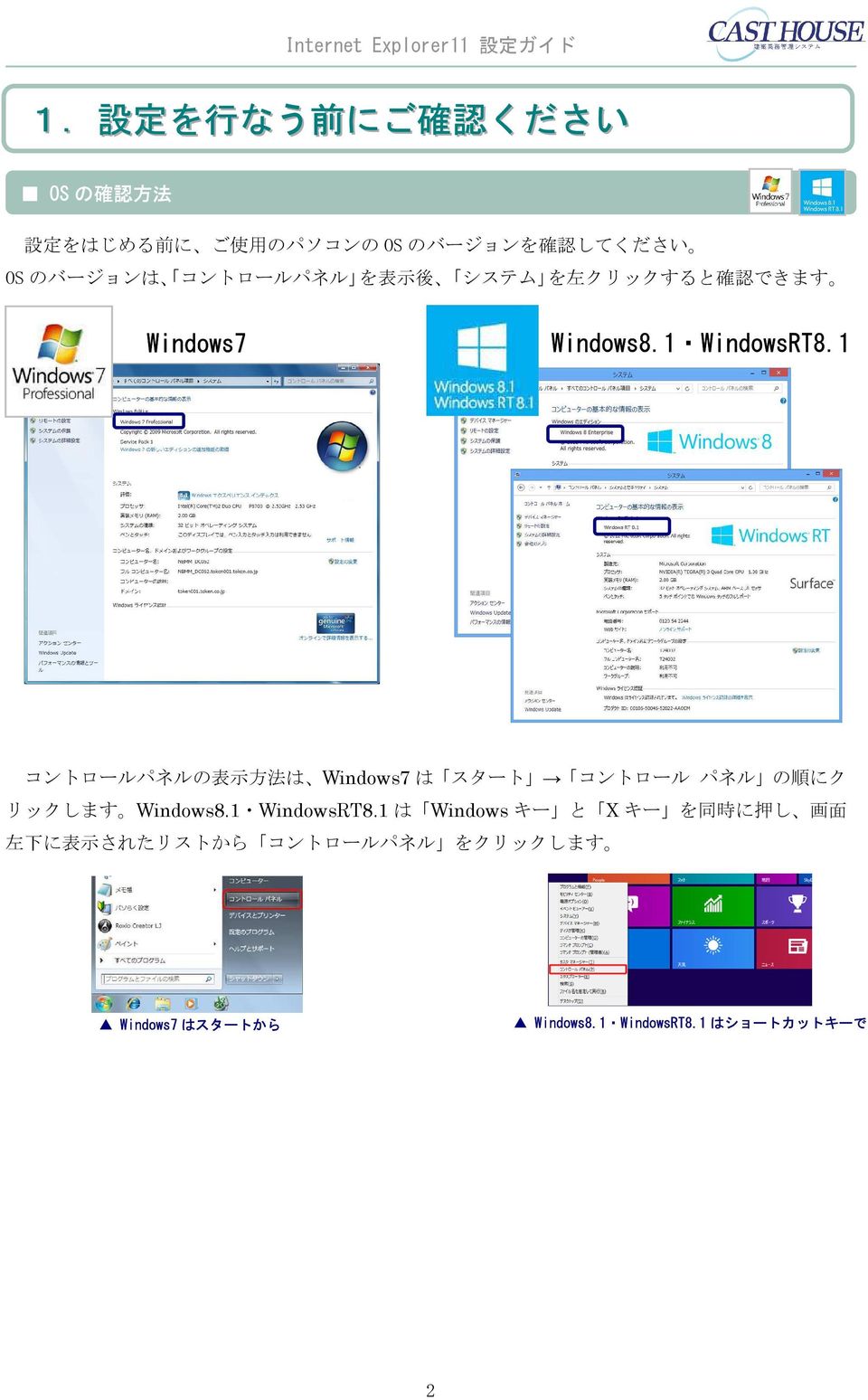 1 コントロールパネルの 表 示 方 法 は Windows7 は スタート コントロール パネル の 順 にク リックします Windows8.1 WindowsRT8.
