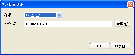 10-2. ファイルの 書 き 込 み ファームウェアをアップデートする 場 合 を 例 にあげて 説 明 します 操 作 手 順 1 作 成 された 機 器 一 覧 から ファイル 書 き 込 みを 実 行 する 機 器 を 指 定 します 2 ファイル 書 込 み ボタンをクリックします ファイル 書 込 み 3 ファイル 選 択 画 面 が 表 示 されます 書 き 込 むファイルの 種
