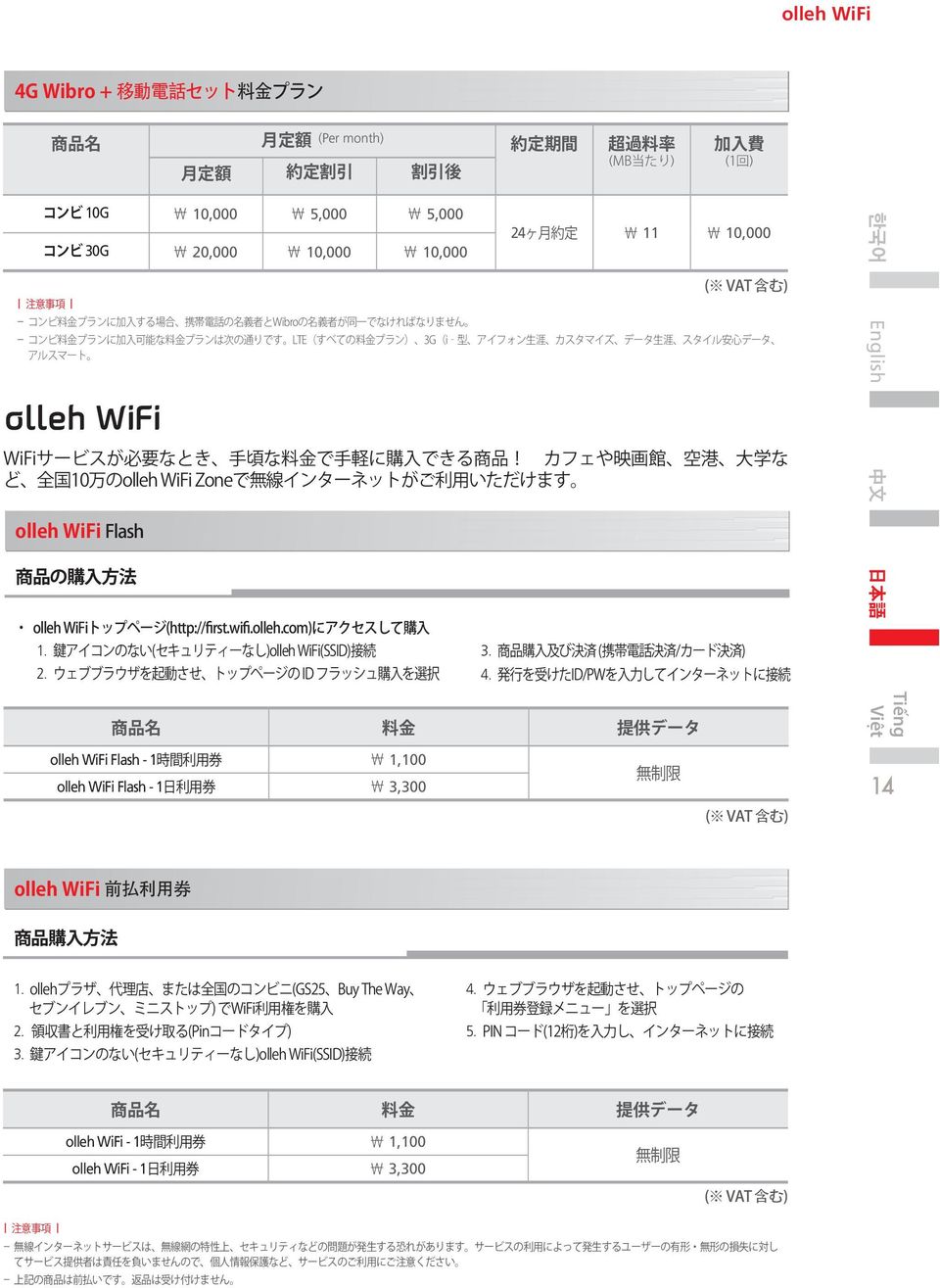 4. Tiếng olleh WiFi Flash - 1 olleh WiFi Flash - 1 1,100