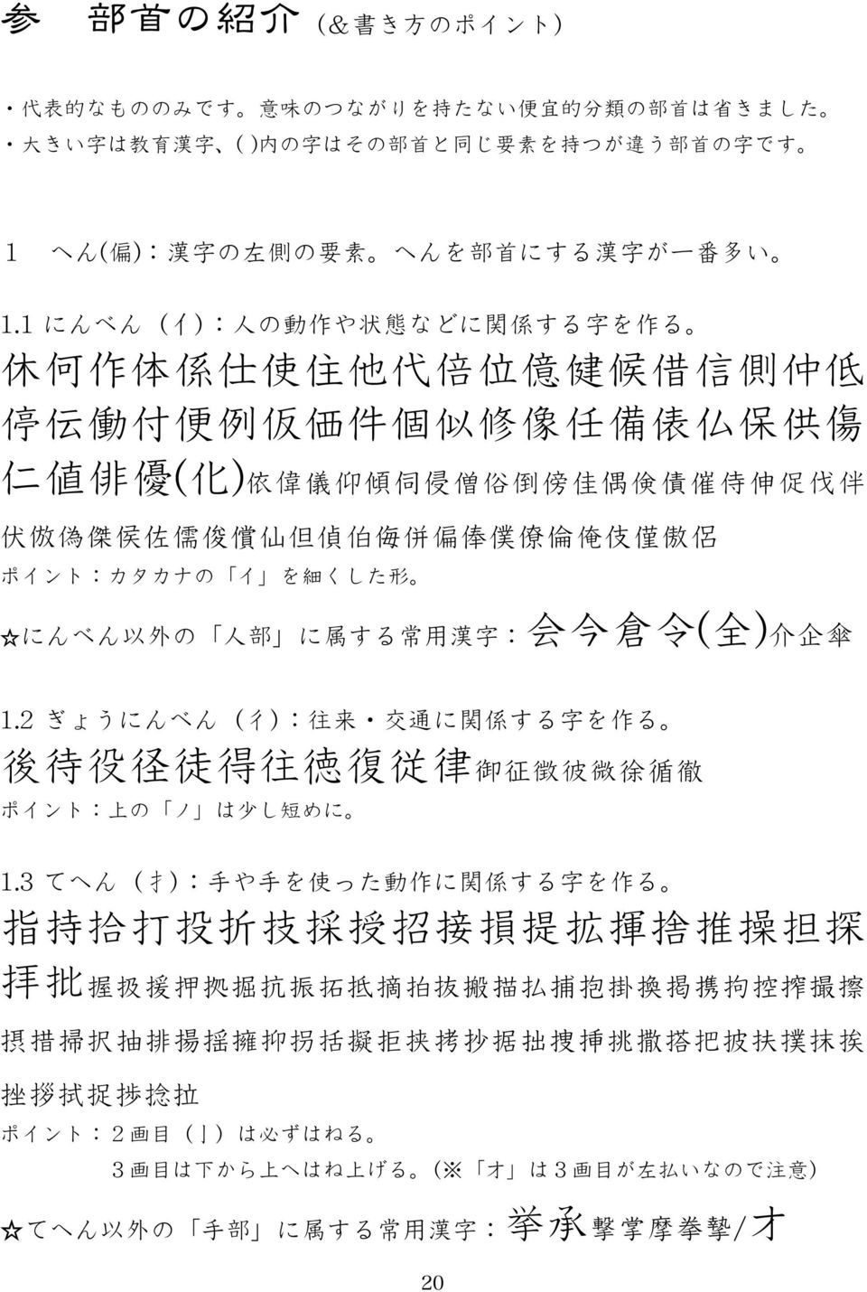 Microsoft Word Kanji16 Docx Pdf Free Download