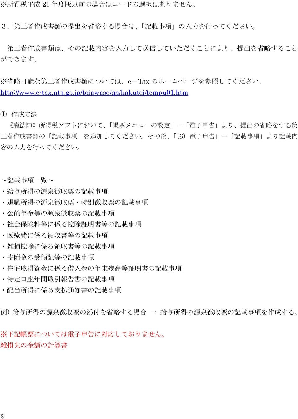 e-tax.nta.go.jp/toiawase/qa/kakutei/tempu01.
