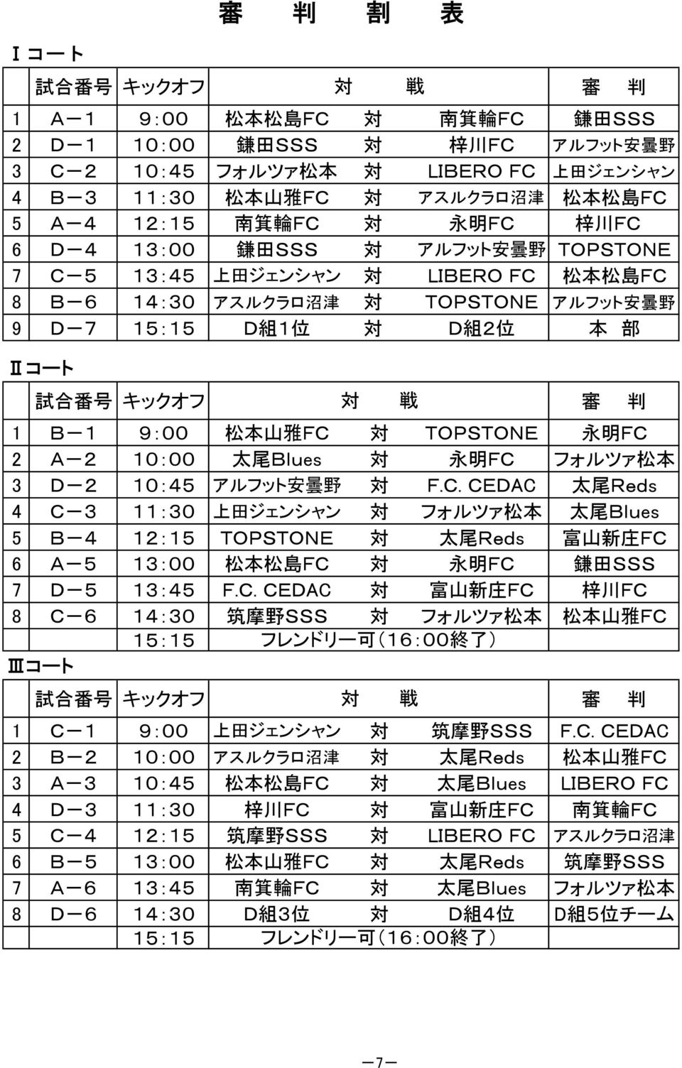 本 部 Ⅱコート 試 合 番 号 キックオフ 審 判 1 B-1 9:00 松 本 山 雅 FC 
