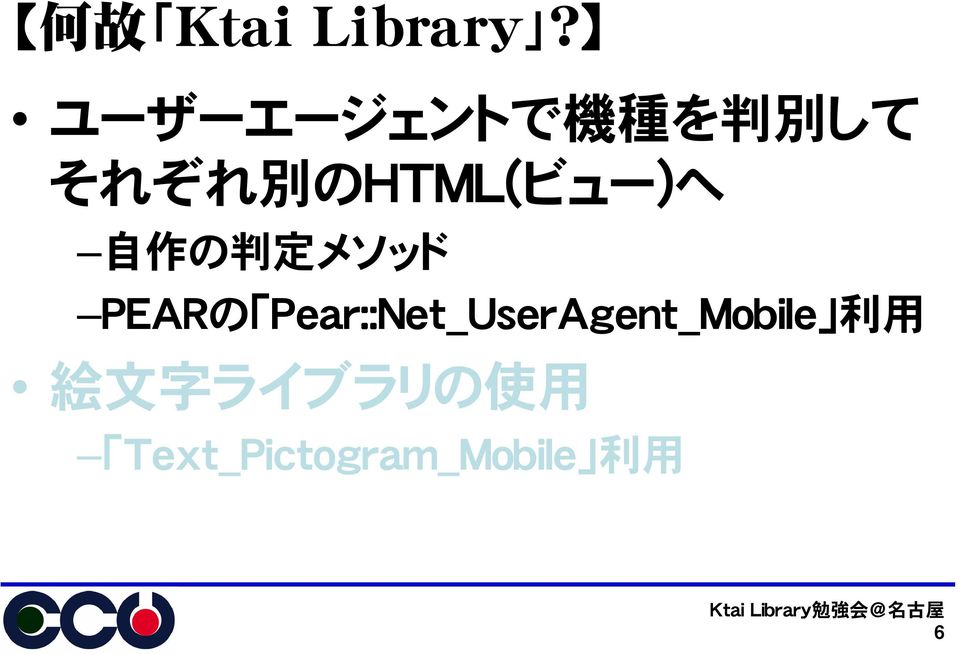 Pear::Net_UserAgent_Mobile 利 用 絵 文