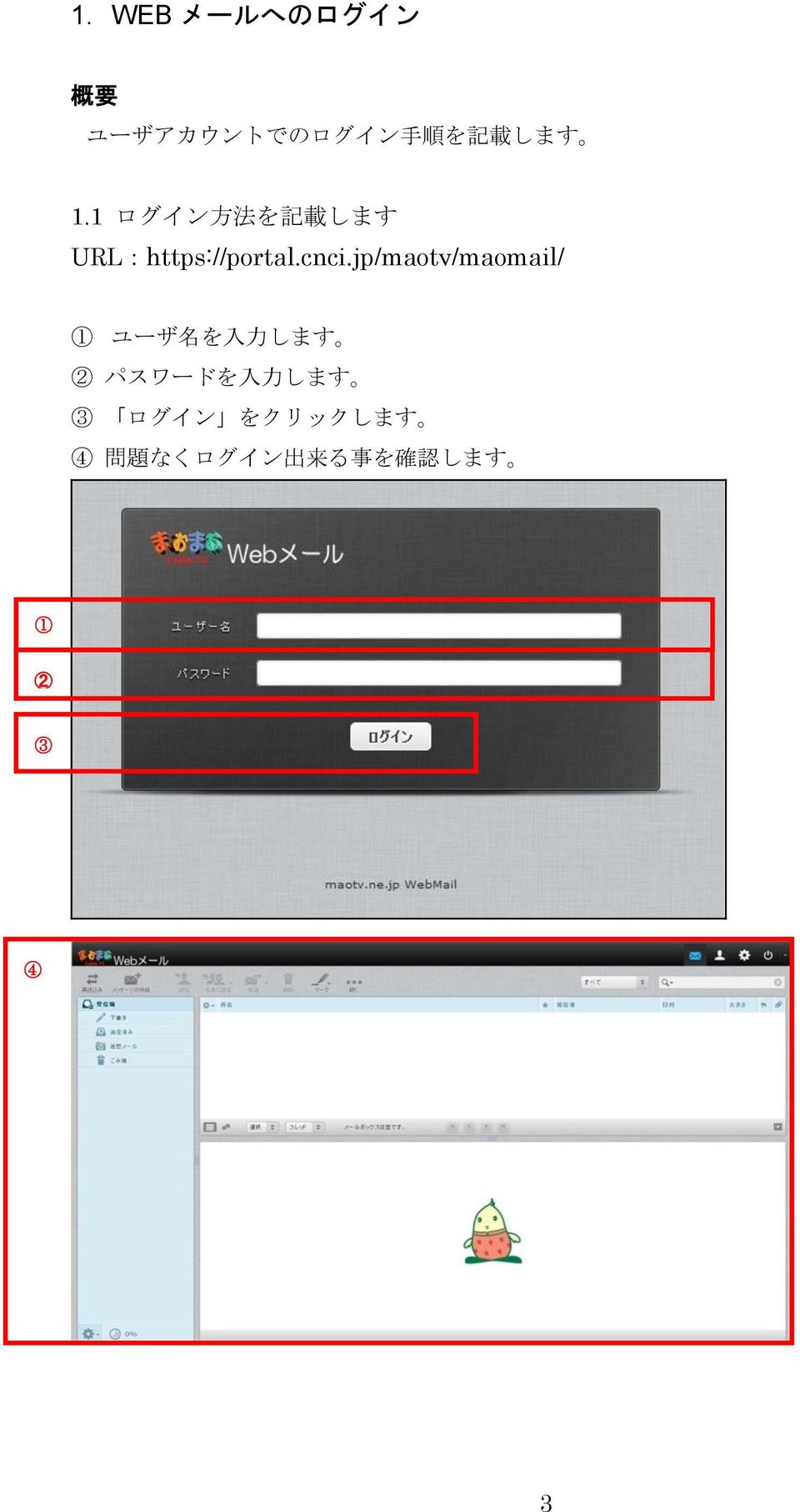cnci.jp/maotv/maomail/ ユーザ 名 を 入 力 します パスワードを