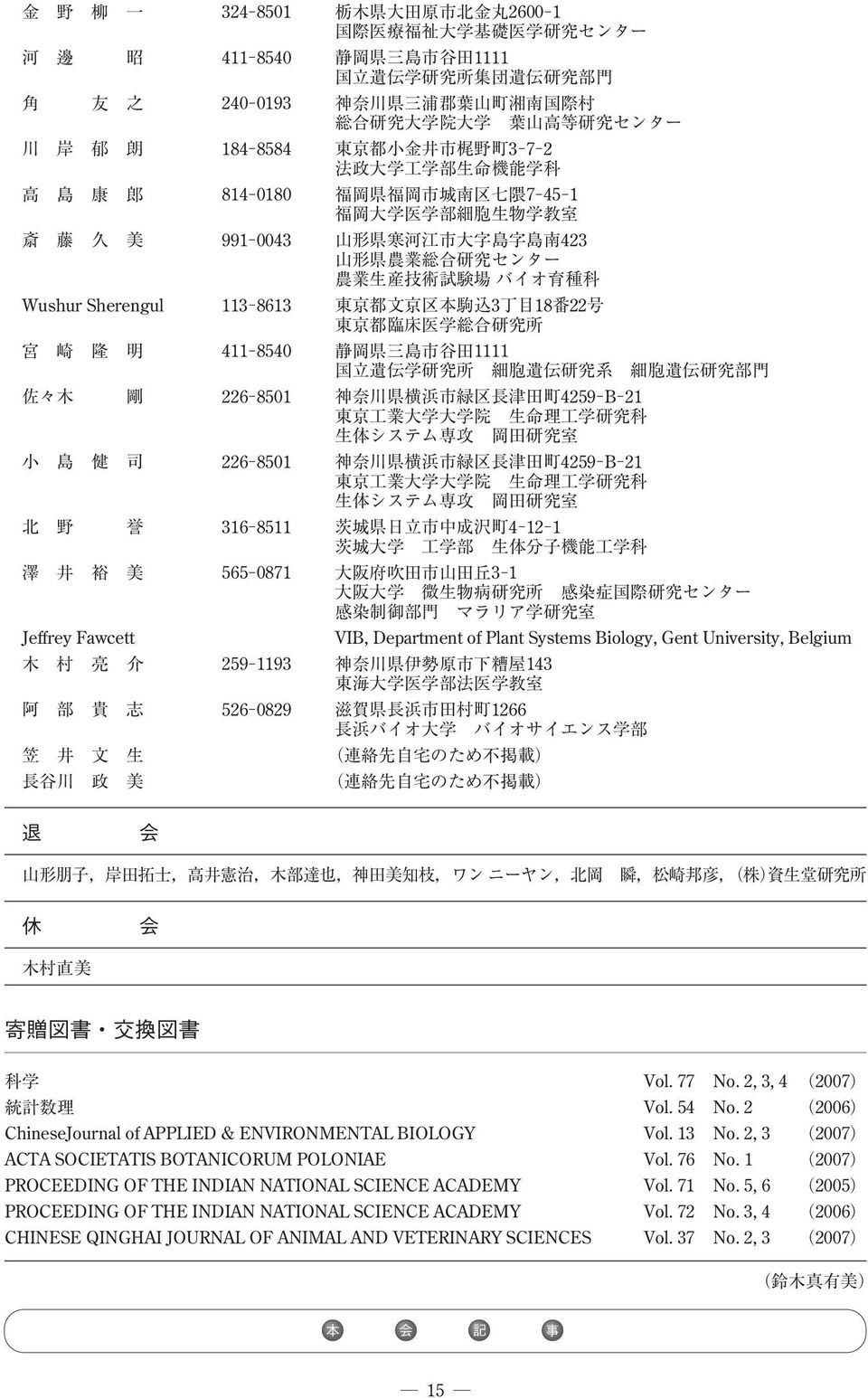 2 2006 ChineseJournal of APPLIED & ENVIRONMENTAL BIOLOGY Vol. 13 No. 2, 3 2007 ACTA SOCIETATIS BOTANICORUM POLONIAE Vol. 76 No.