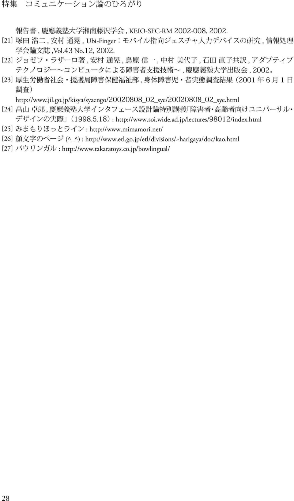 jp/lectures/ /index.html [25] : http://www.mimamori.net/ [26] (^_^) : http://www.