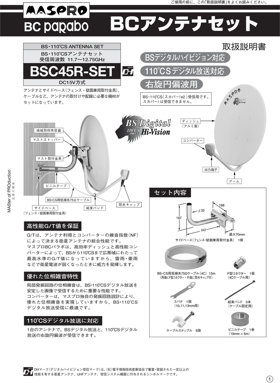 BSC45R-SET