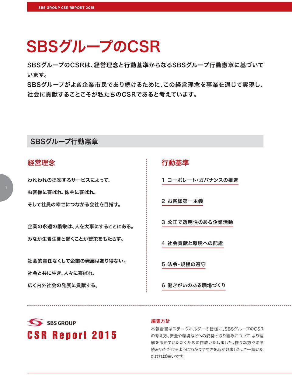 2015 1 CSR