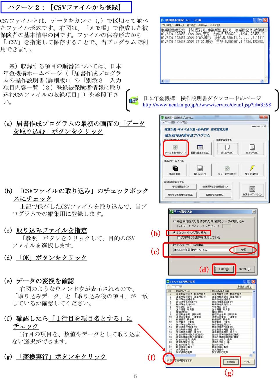 下 さ い 日 本 年 金 機 構 操 作 説 明 書 ダウンロードのページ http://www.nenkin.go.jp/n/www/service/detail.jsp?