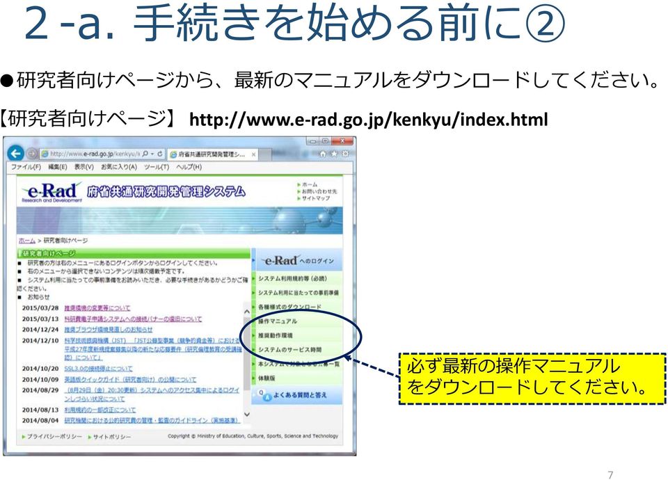http://www.e-rad.go.jp/kenkyu/index.