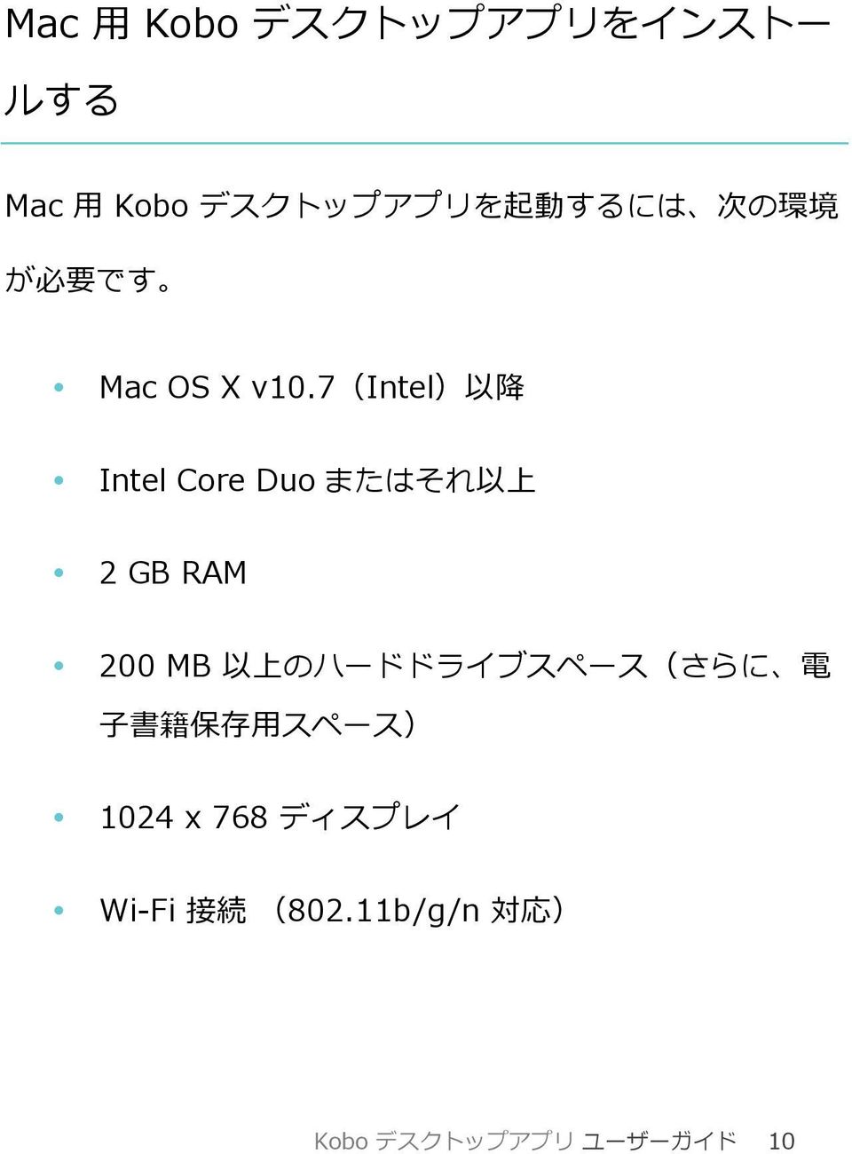 7(intel) 以 降降 Intel Core Duo またはそれ 以 上 2 GB RAM 200 MB 以 上