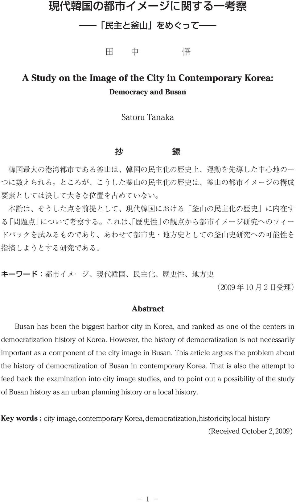 This article argues the problem about the history of democratization of Busan in contemporary Korea.