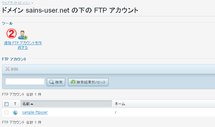 4. FTPアカウントの 追 加 FTPアカウントとは サーバーの 既 存 Web 領 域 の 管 理 者 です pleskにログインする 権 限 は 持 たず 指 定 した 領 域 のみ 管 理 できます