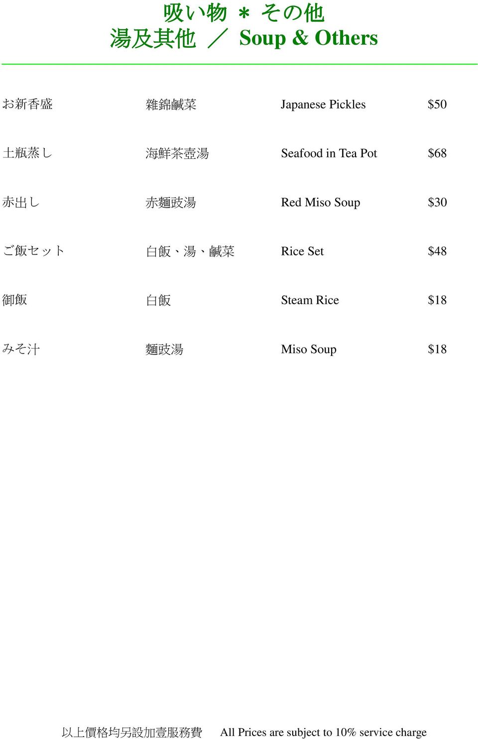 Pot $68 赤 出 し 赤 麵 豉 湯 Red Miso Soup $30 ご 飯 セット 白 飯 湯 鹹