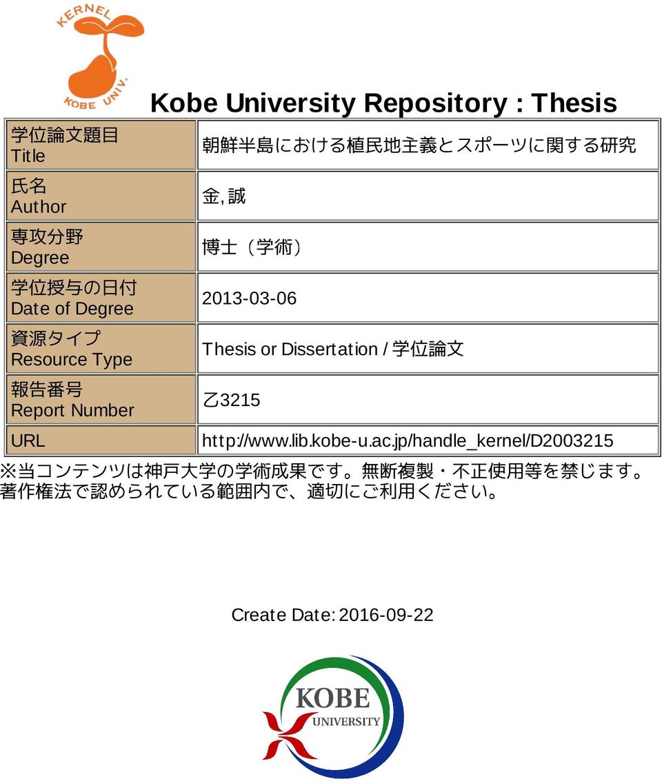 2013-03-06 Thesis or Dissertation / 学 位 論 文 乙 3215 http://www.lib.kobe-u.ac.